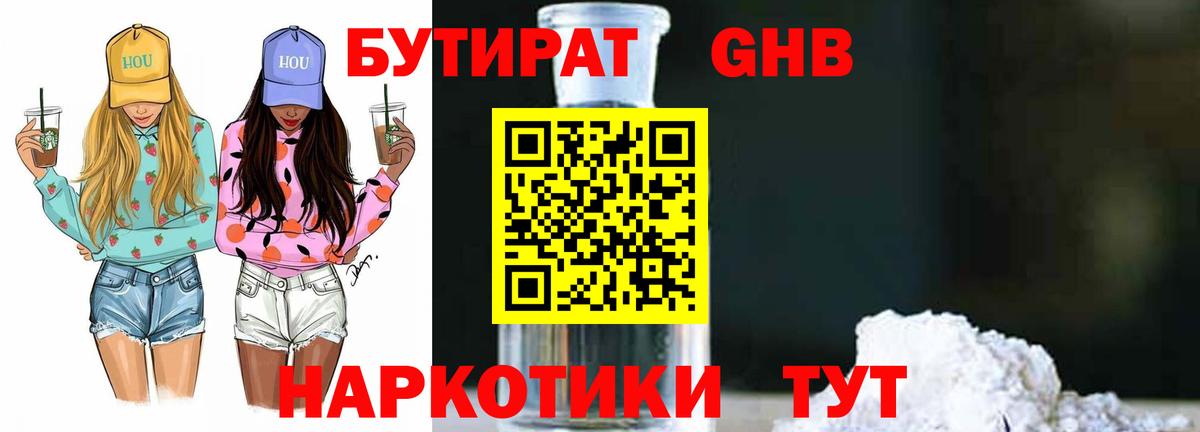БУТИРАТ  БУТИРАТ Butirat  Вход с VPN  Ялуторовск 