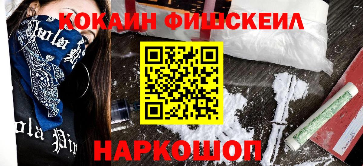 КОКАИН  Вход с VPN  Ялуторовск  Кокаин Эквадор  Кокаин FishScale 