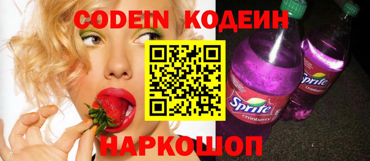 Кодеин напиток Lean (лин)  Вход с VPN  Ялуторовск  Codein напиток Lean (лин) 