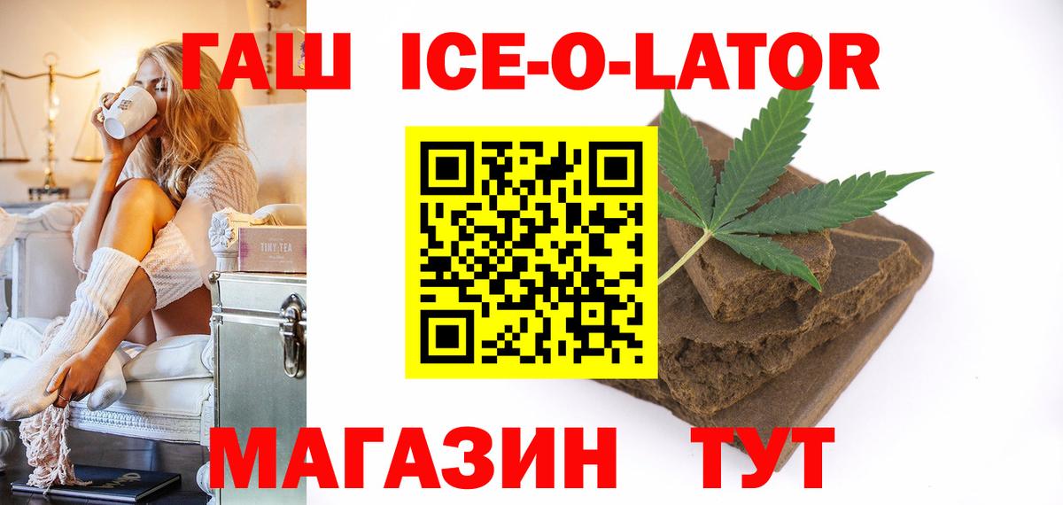 Ялуторовск  ГАШ Ice-O-Lator  ГАШ Ice-O-Lator  Вход с VPN 