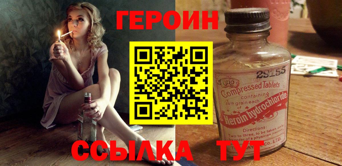 Героин герыч  Вход с VPN  Ялуторовск 