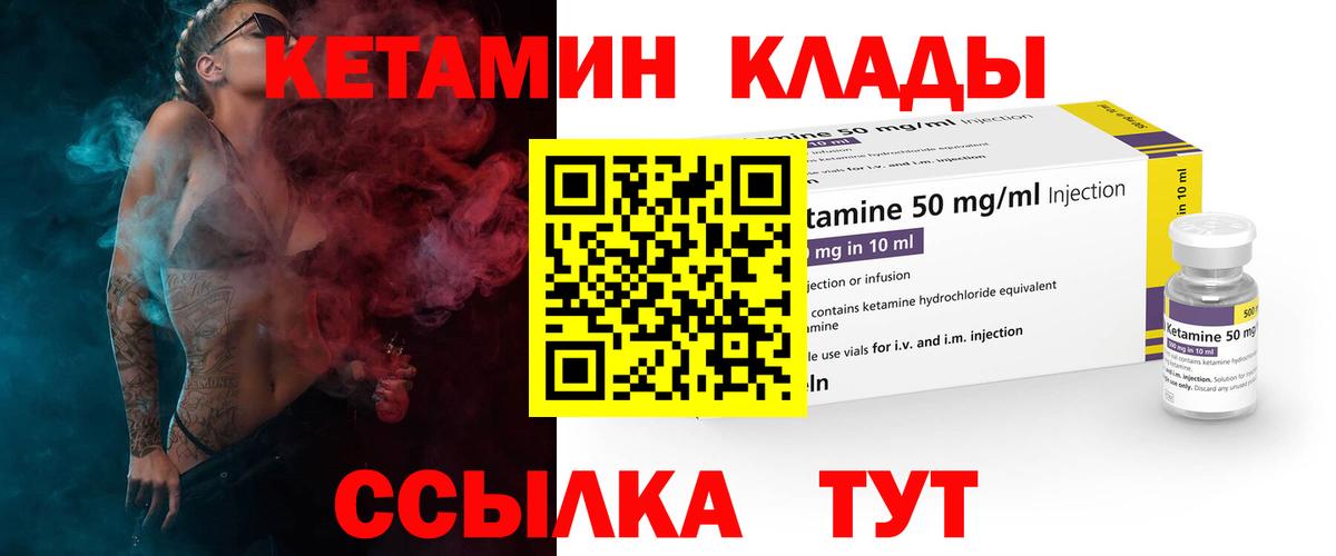 КЕТАМИН VHQ Ялуторовск