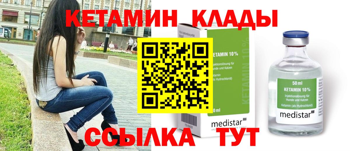 Ялуторовск  КЕТАМИН ketamine    ссылка  Вход с VPN  КЕТАМИН ketamine 