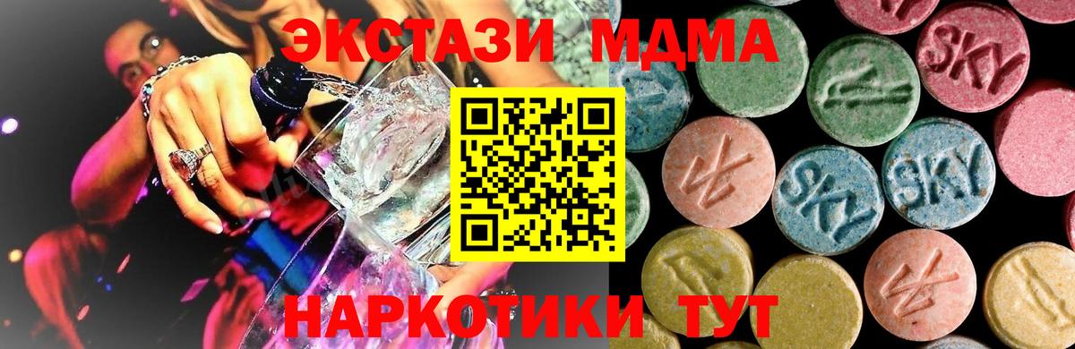 МДМА кристаллы  Вход с VPN  Ялуторовск  МДМА Molly 