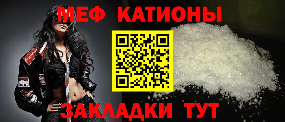 МЯУ-МЯУ кристаллы  Мефедрон VHQ  Ялуторовск  Вход с VPN 