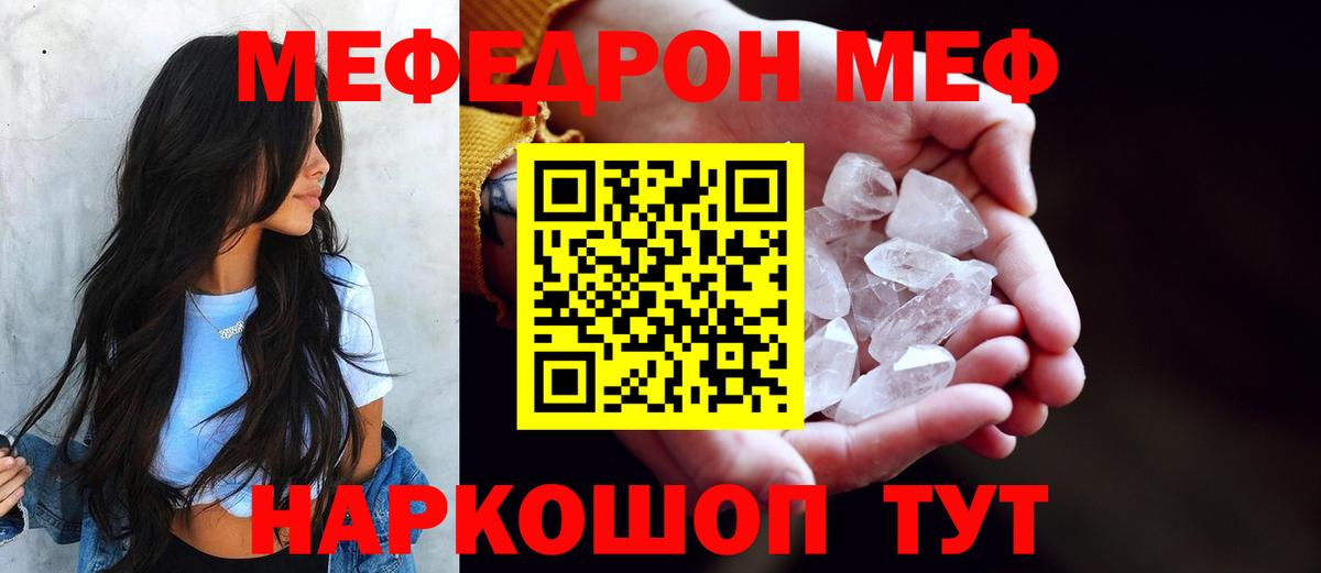 Мефедрон мука Ялуторовск