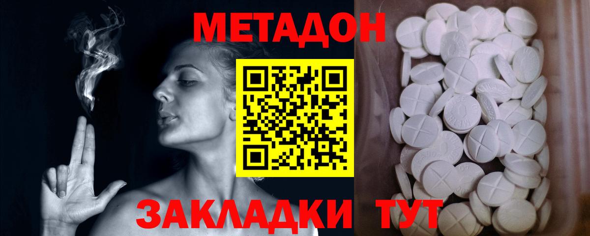Ялуторовск  МЕТАДОН VHQ  МЕТАДОН methadone  Вход с VPN 