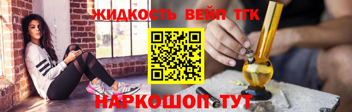 ТГК вейп Ялуторовск